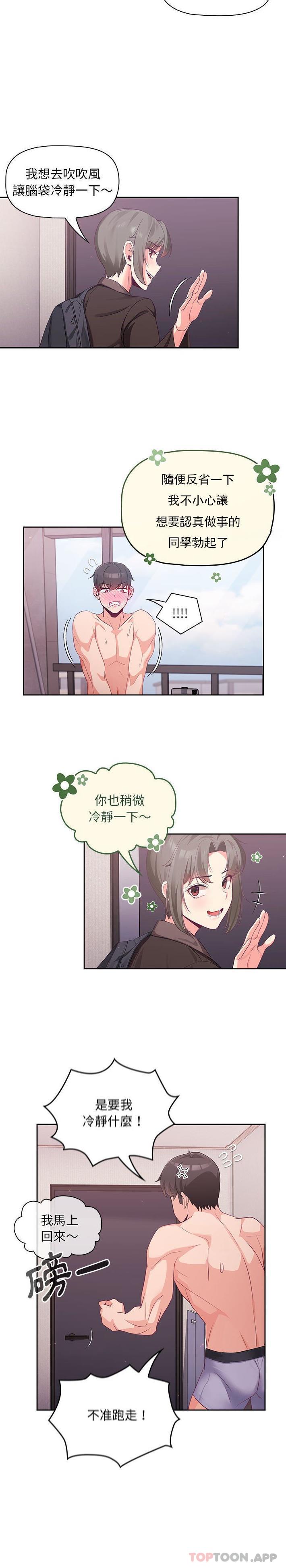 [韩国漫画] 欢迎加入粉丝团 剧情,女学生#[21P]-8