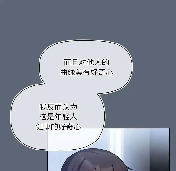 [韩国漫画] 欢迎加入粉丝团 剧情,女学生#[118P]-102