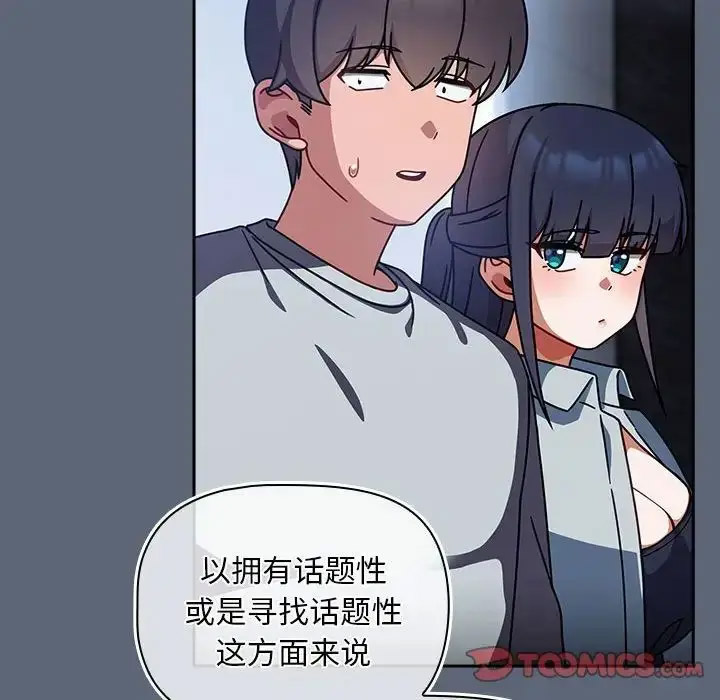 [韩国漫画] 欢迎加入粉丝团 剧情,女学生#[118P]-103