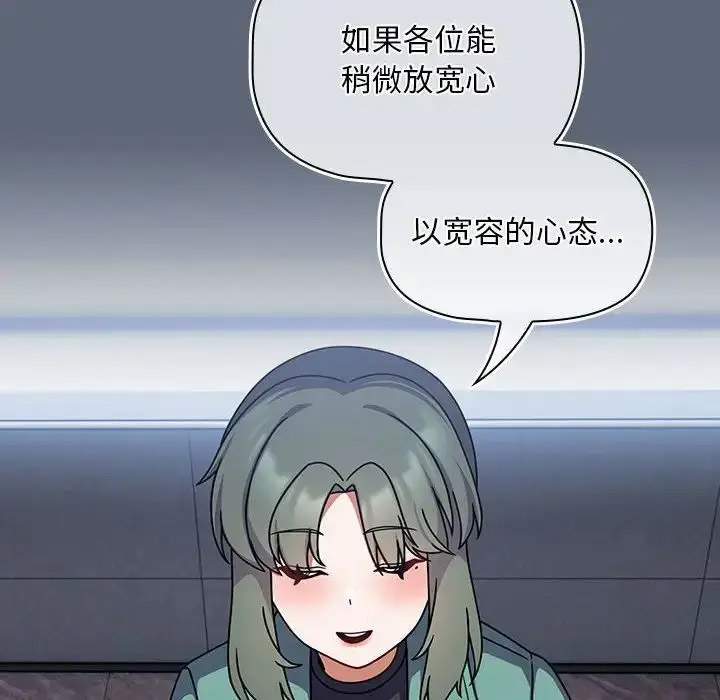 [韩国漫画] 欢迎加入粉丝团 剧情,女学生#[118P]-107