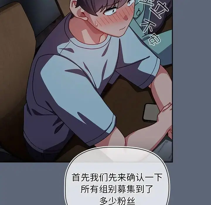 [韩国漫画] 欢迎加入粉丝团 剧情,女学生#[118P]-5
