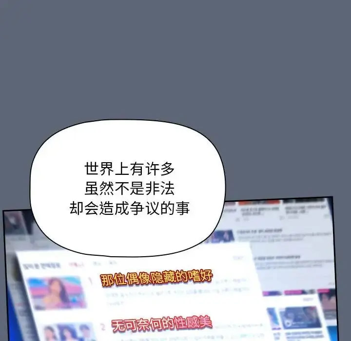 [韩国漫画] 欢迎加入粉丝团 剧情,女学生#[118P]-65
