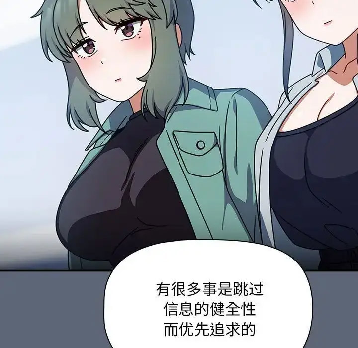 [韩国漫画] 欢迎加入粉丝团 剧情,女学生#[118P]-68