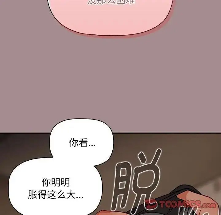 [韩国漫画] 欢迎加入粉丝团 剧情,女学生#[135P]-105