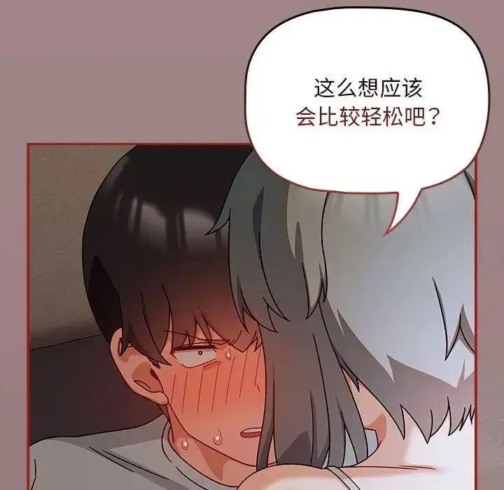 [韩国漫画] 欢迎加入粉丝团 剧情,女学生#[135P]-130