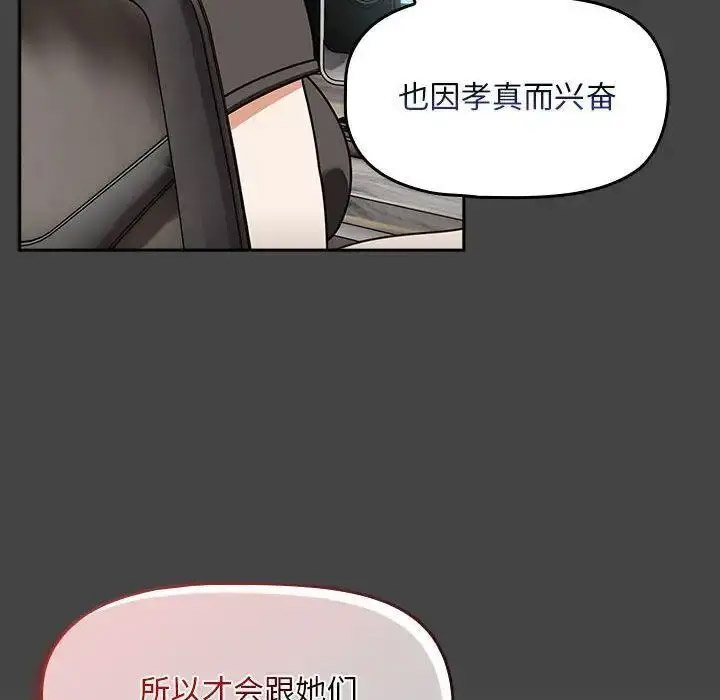 [韩国漫画] 欢迎加入粉丝团 剧情,女学生#[135P]-24