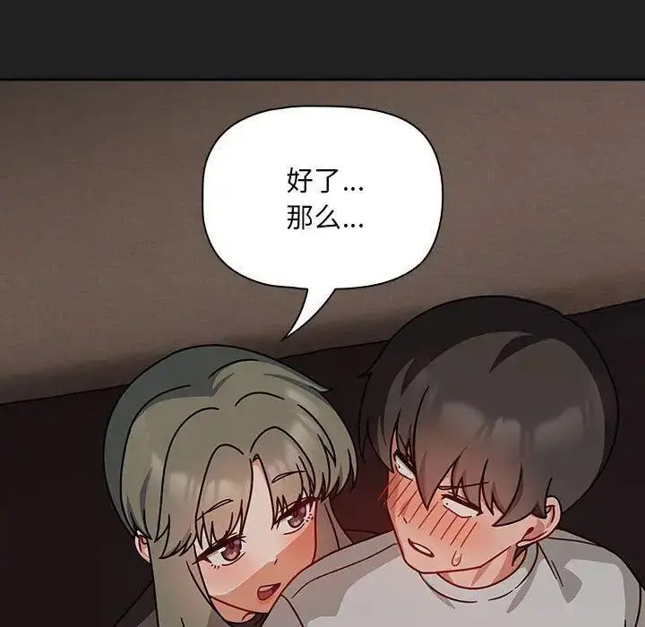 [韩国漫画] 欢迎加入粉丝团 剧情,女学生#[135P]-67