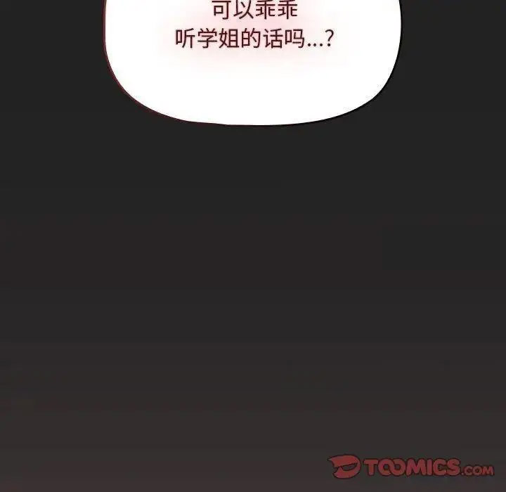 [韩国漫画] 欢迎加入粉丝团 剧情,女学生#[135P]-69