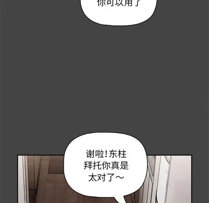 [韩国漫画] 欢迎加入粉丝团 剧情,女学生#[135P]-7