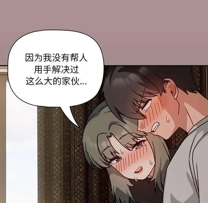[韩国漫画] 欢迎加入粉丝团 剧情,女学生#[135P]-74