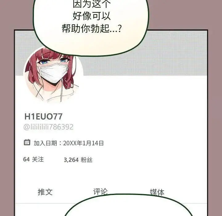[韩国漫画] 欢迎加入粉丝团 剧情,女学生#[135P]-82