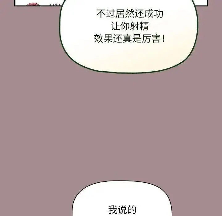 [韩国漫画] 欢迎加入粉丝团 剧情,女学生#[135P]-85
