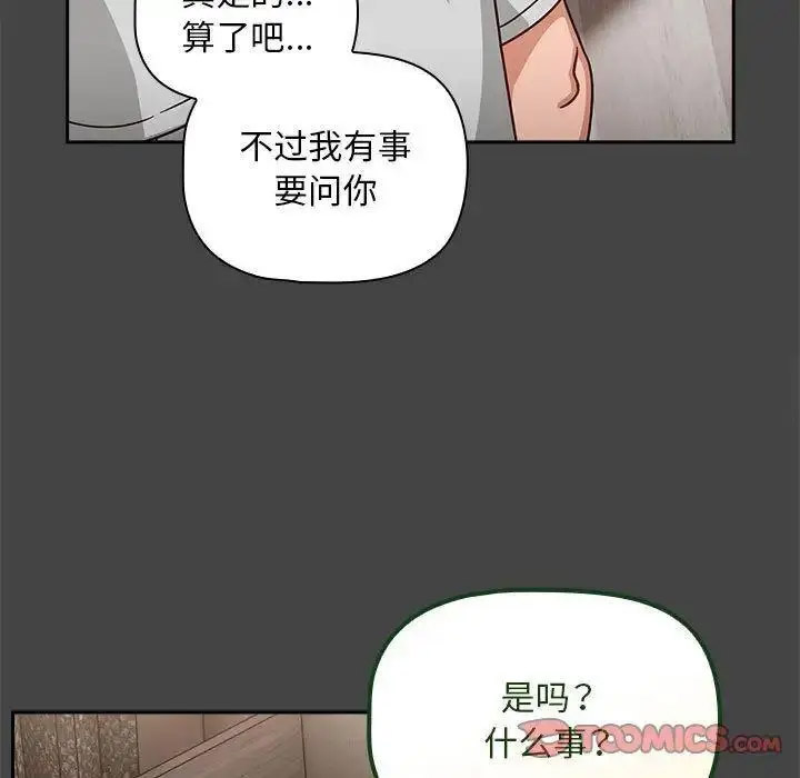 [韩国漫画] 欢迎加入粉丝团 剧情,女学生#[135P]-9