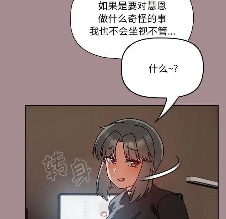 [韩国漫画] 欢迎加入粉丝团 剧情,女学生#[135P]-95
