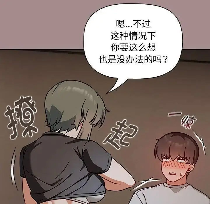 [韩国漫画] 欢迎加入粉丝团 剧情,女学生#[135P]-97