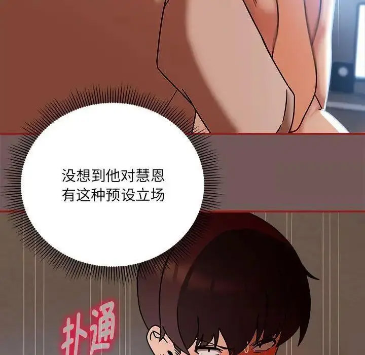 [韩国漫画] 欢迎加入粉丝团 剧情,女学生#[125P]-100
