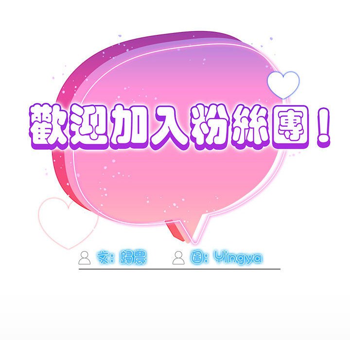 [韩国漫画] 欢迎加入粉丝团 剧情,女学生#[137P]-68