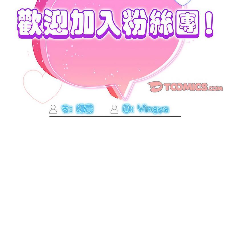 [韩国漫画] 欢迎加入粉丝团 剧情,女学生#[127P]-50
