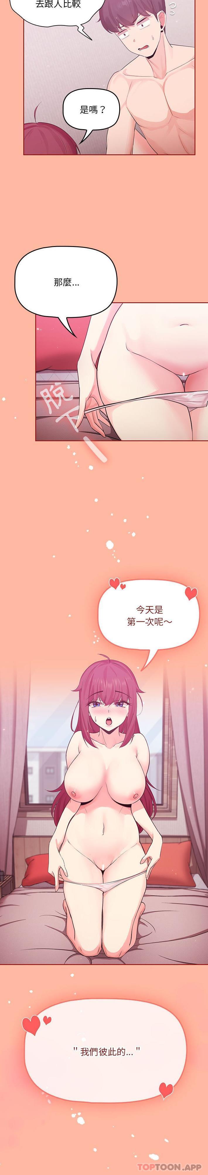 [韩国漫画] 欢迎加入粉丝团 剧情,女学生#[21P]-18