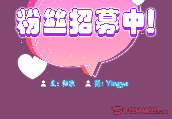 [韩国漫画] 欢迎加入粉丝团 剧情,女学生#[118P]-2