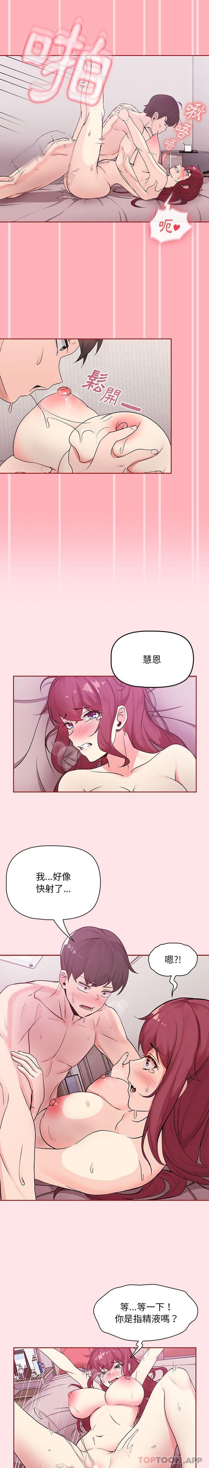 [韩国漫画] 欢迎加入粉丝团 剧情,女学生#[21P]-18