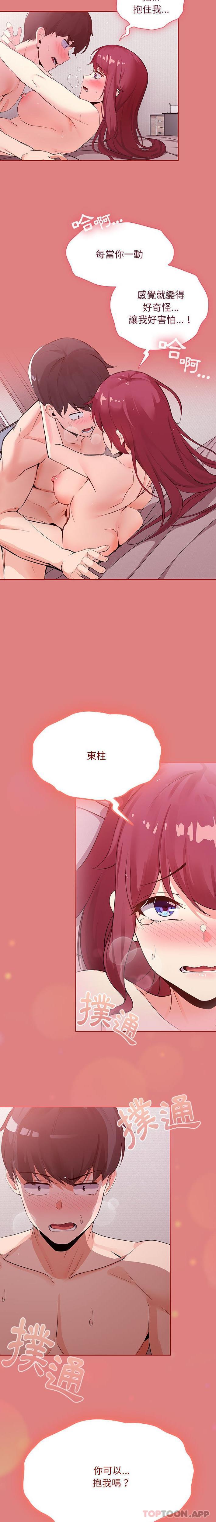 [韩国漫画] 欢迎加入粉丝团 剧情,女学生#[21P]-9