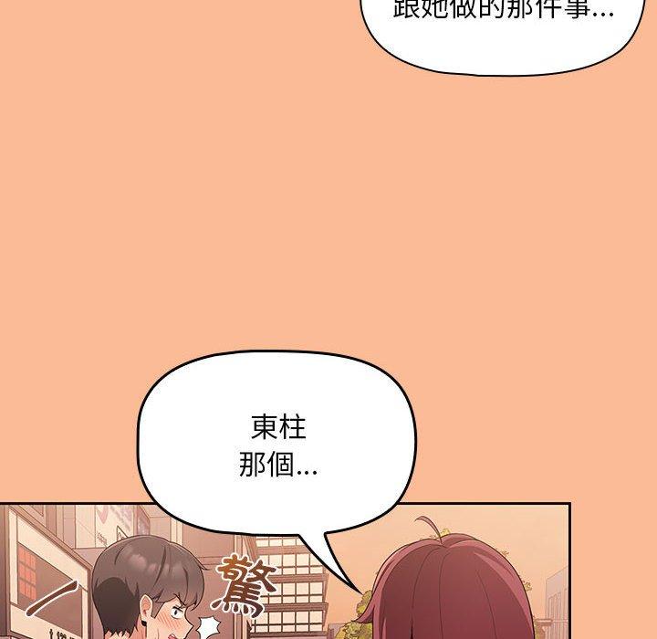 [韩国漫画] 欢迎加入粉丝团 剧情,女学生#[134P]-101