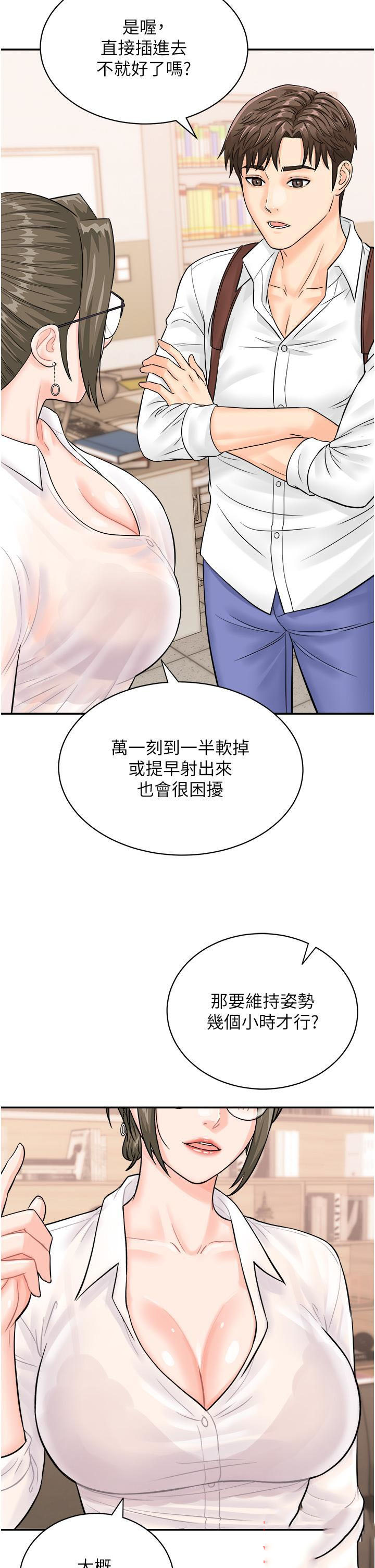 [韩国漫画] 行动扫码鸡 剧情,熟女人妻,女仆#[42P]-16