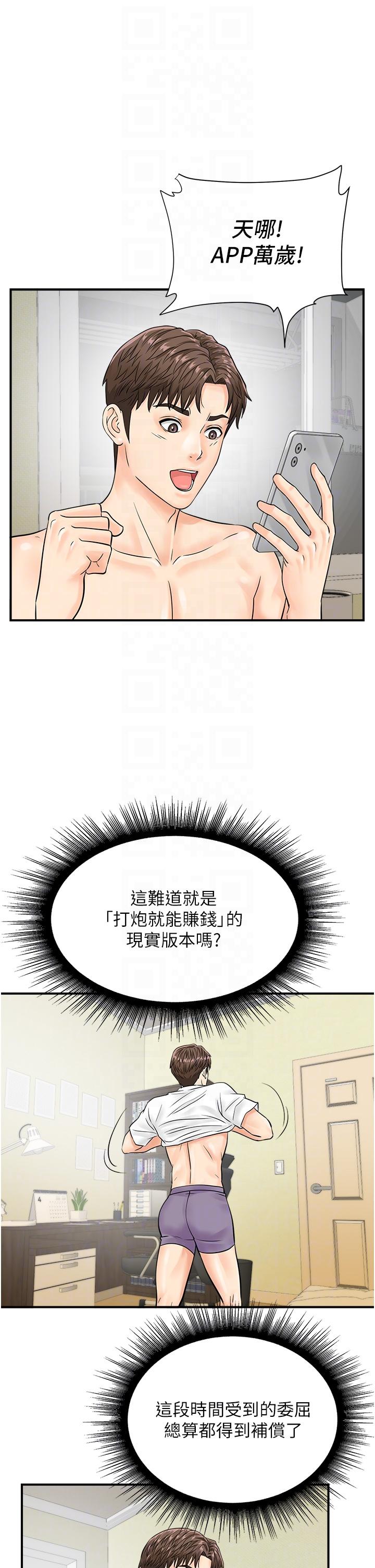 [韩国漫画] 行动扫码鸡 剧情,熟女人妻,女仆#[42P]-32