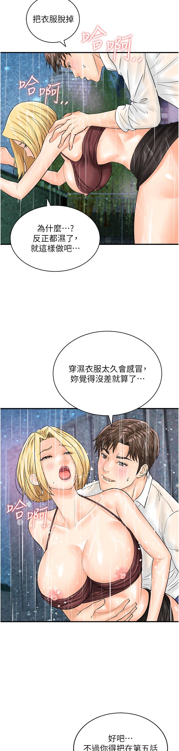 [韩国漫画] 行动扫码鸡 剧情,熟女人妻,女仆#[42P]-9