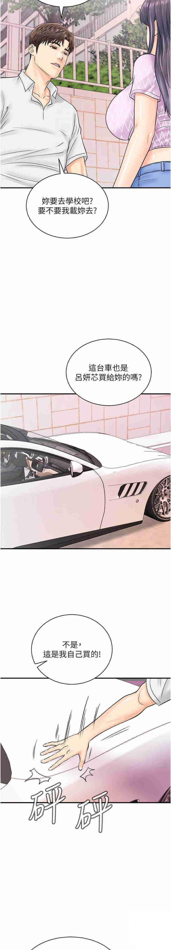 [韩国漫画] 行动扫码鸡 剧情,熟女人妻,女仆#[26P]-23