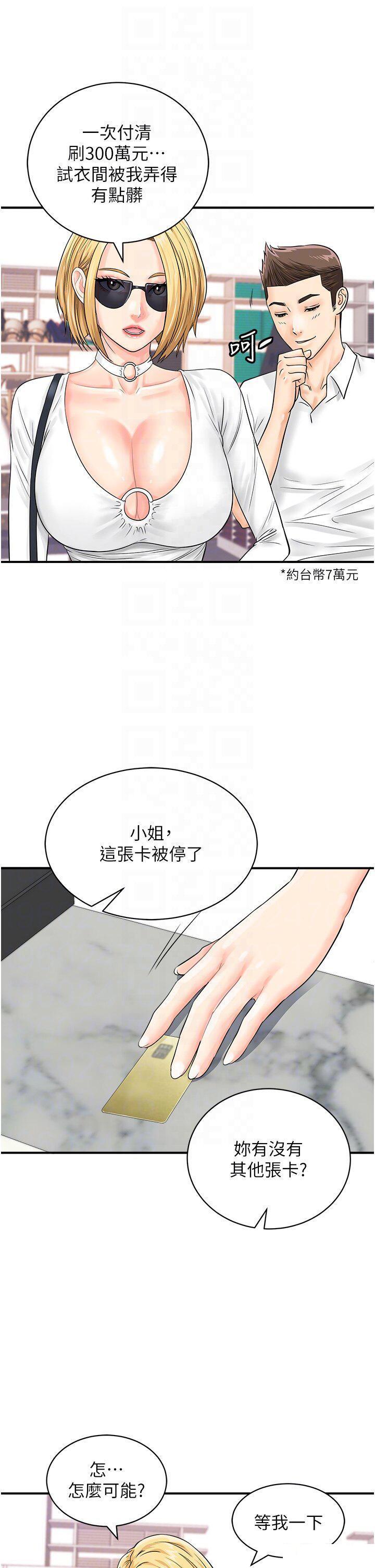 [韩国漫画] 行动扫码鸡 剧情,熟女人妻,女仆#[41P]-28