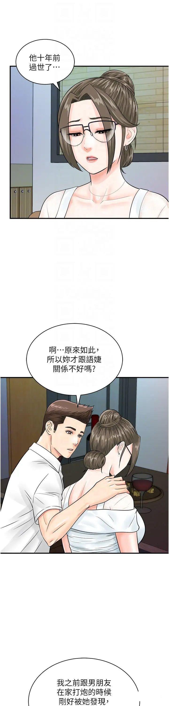[韩国漫画] 行动扫码鸡 剧情,熟女人妻,女仆#[37P]-26