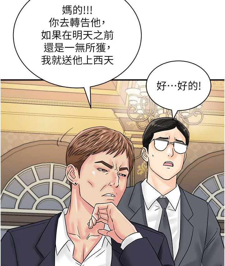 [韩国漫画] 行动扫码鸡 剧情,熟女人妻,女仆#[112P]-47