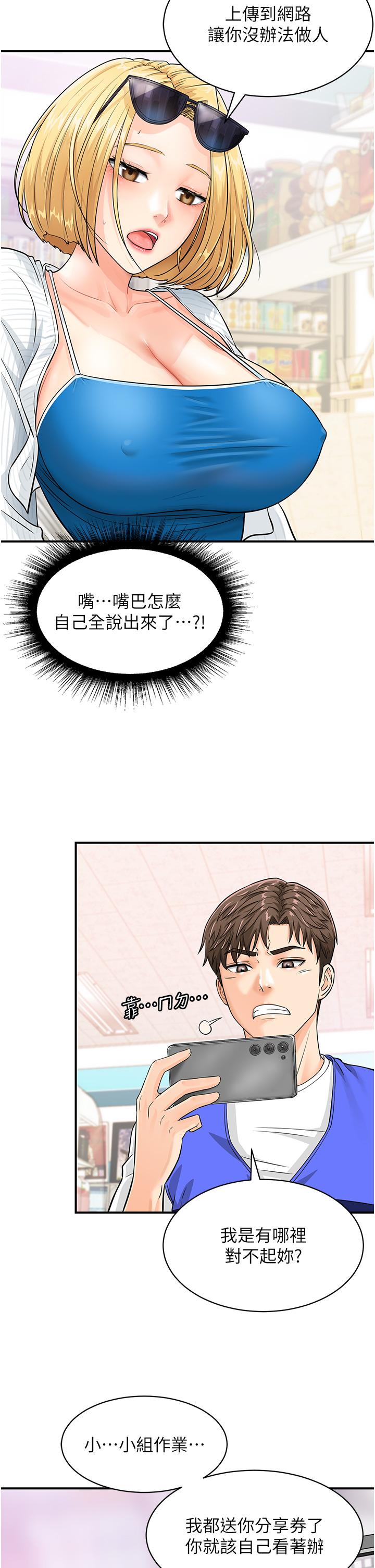 [韩国漫画] 行动扫码鸡 剧情,熟女人妻,女仆#[48P]-20