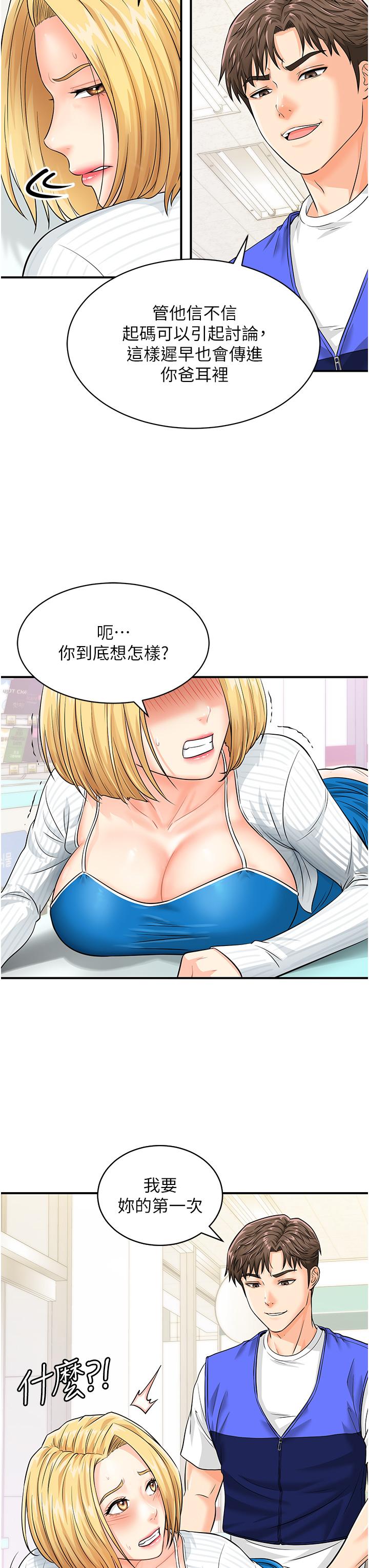 [韩国漫画] 行动扫码鸡 剧情,熟女人妻,女仆#[48P]-29