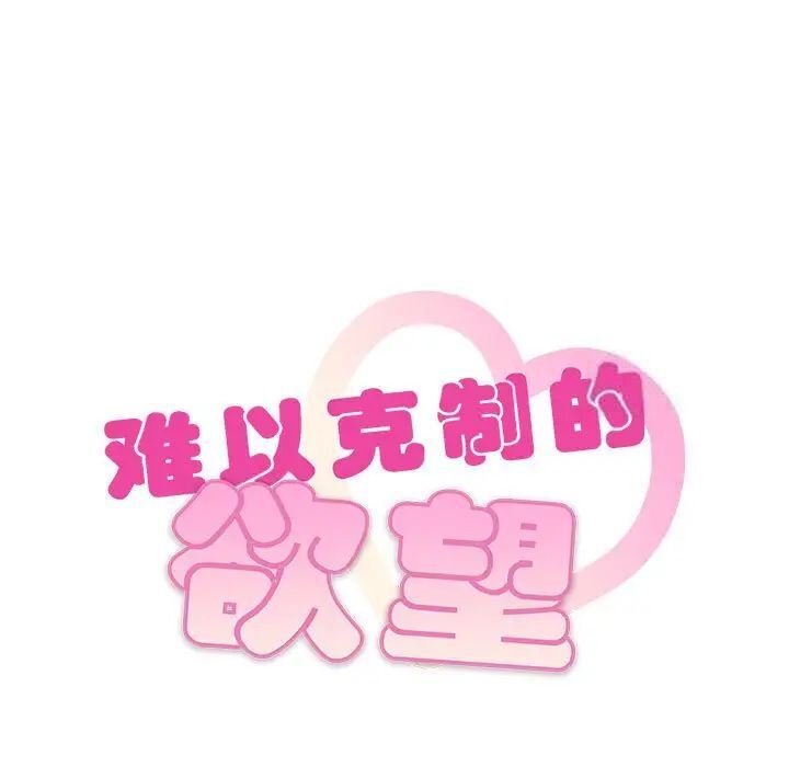 [韩国漫画] 难以克制的欲望 - 韩国漫画 剧情,熟女人妻#[149P]-7