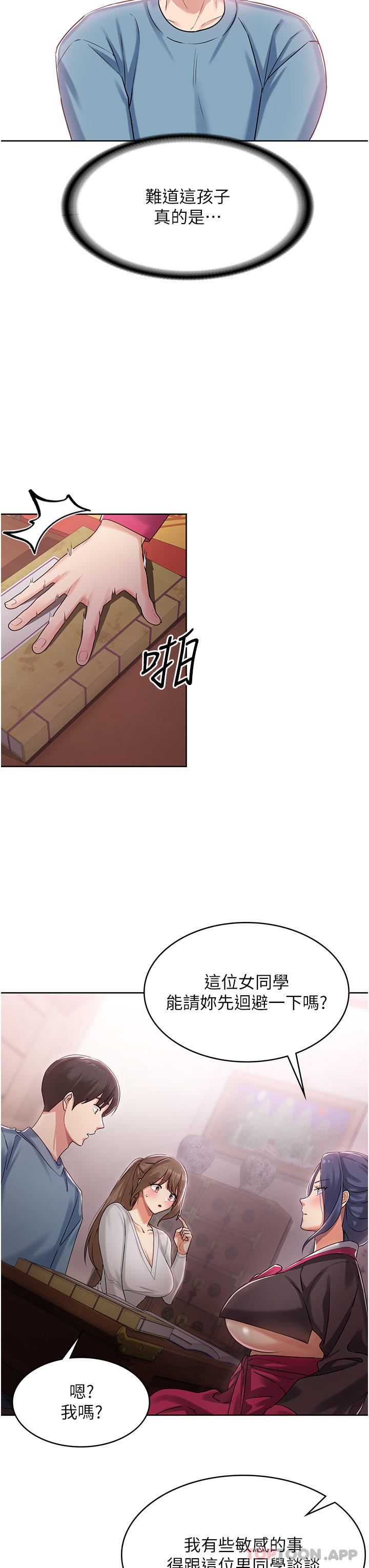 [韩国漫画] 消灾解饿 剧情,熟女人妻,女学生#[65P]-51