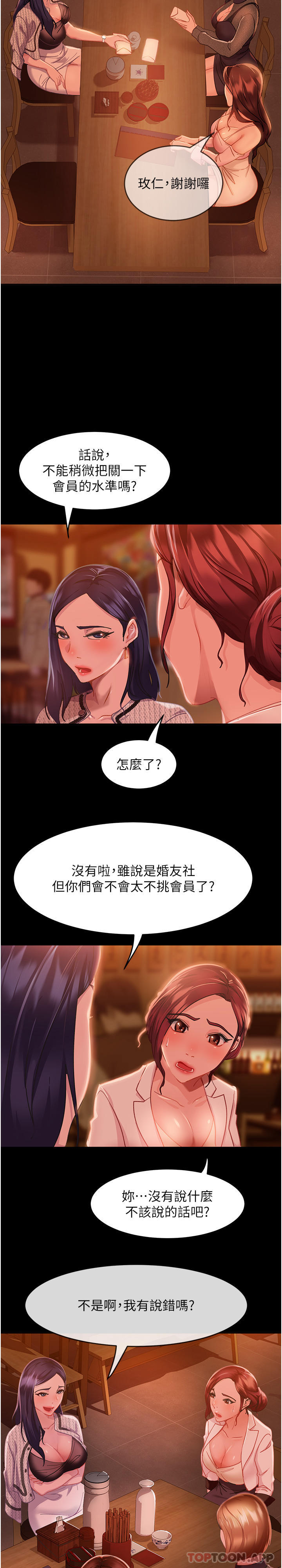 [韩国漫画] 直男逆袭婚友社 剧情,熟女人妻,女学生#[65P]-50