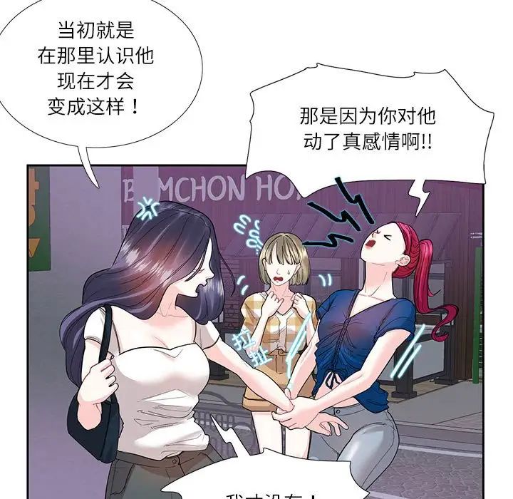 [韩国漫画] 这难道是命中注定 剧情,职场#[73P]-5