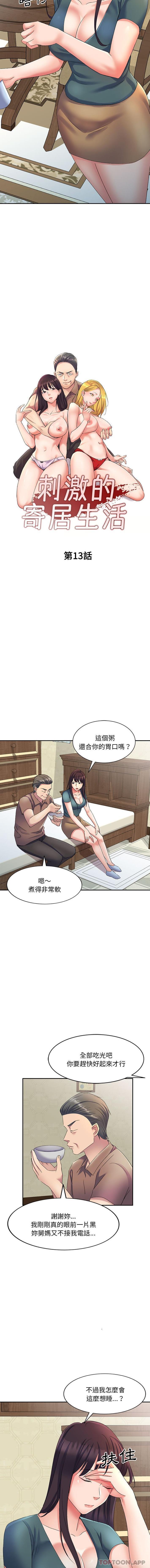 [韩国漫画] 刺激的寄居生活 乱伦,巨乳大奶, 不伦#[16P]-2