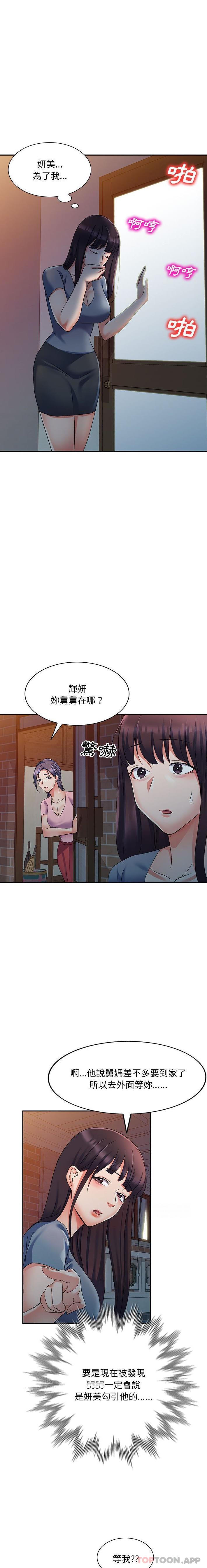 [韩国漫画] 刺激的寄居生活 乱伦,巨乳大奶, 不伦#[21P]-11