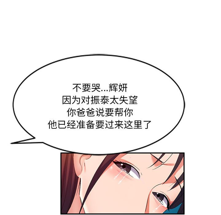 [韩国漫画] 刺激的寄居生活 乱伦,巨乳大奶, 不伦#[152P]-26