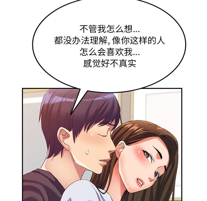 [韩国漫画] 刺激的寄居生活 乱伦,巨乳大奶, 不伦#[147P]-102