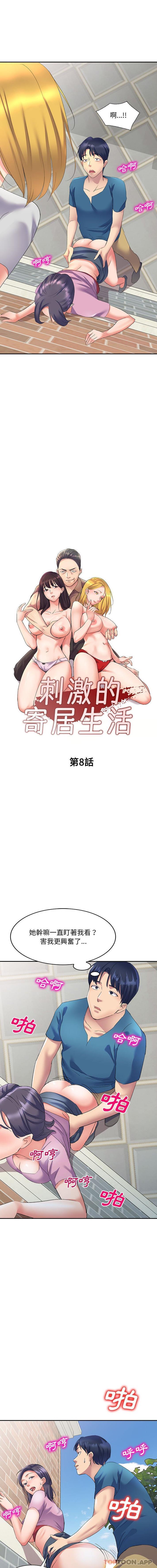 [韩国漫画] 刺激的寄居生活 乱伦,巨乳大奶, 不伦#[16P]-2