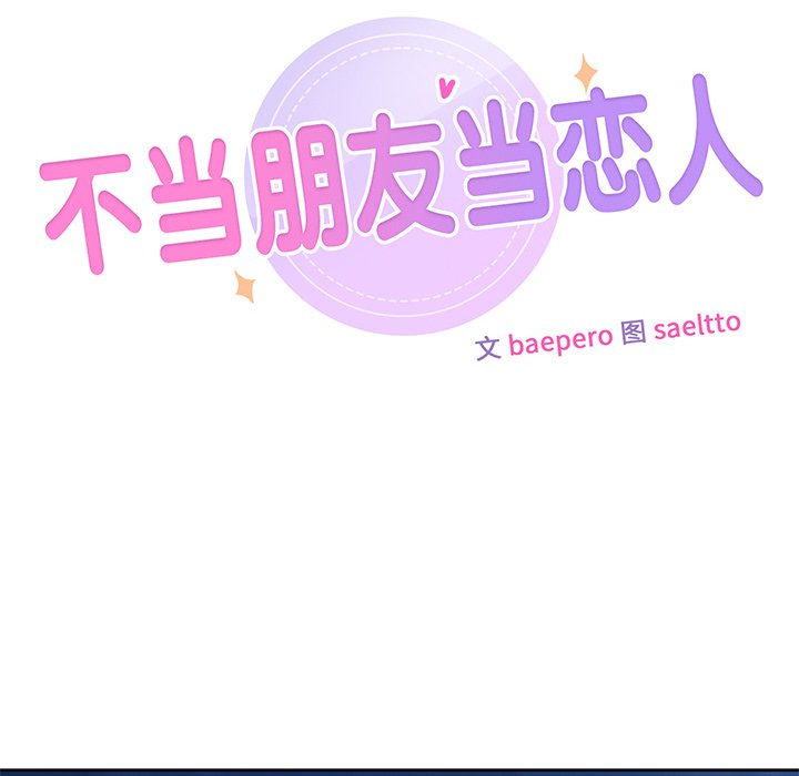 [韩国漫画] 不当朋友当恋人 剧情,女学生#[125P]-10