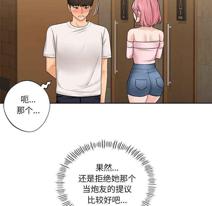 [韩国漫画] 不当朋友当恋人 剧情,女学生#[120P]-31