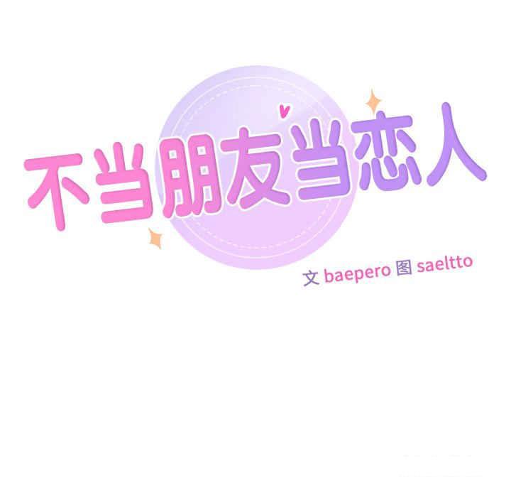 [韩国漫画] 不当朋友当恋人 剧情,女学生#[113P]-27