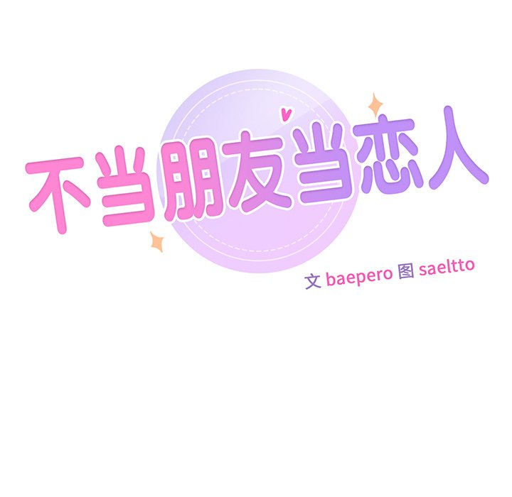 [韩国漫画] 不当朋友当恋人 剧情,女学生#[140P]-7