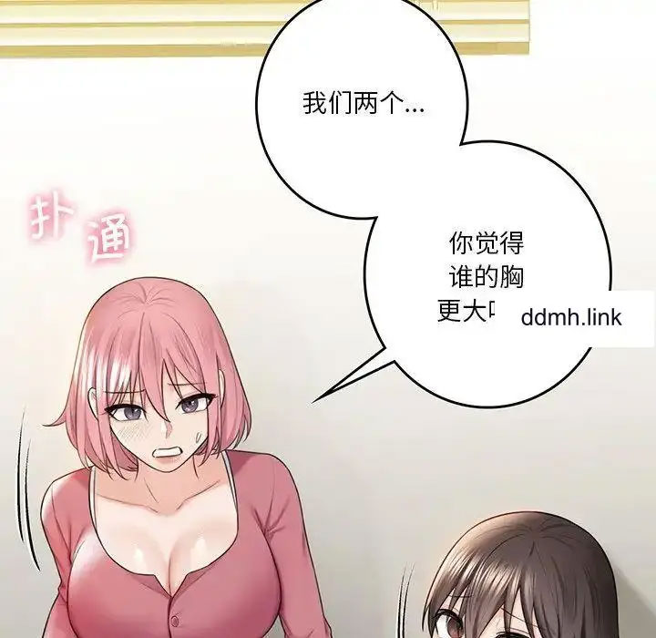 [韩国漫画] 不当朋友当恋人 剧情,女学生#[118P]-6